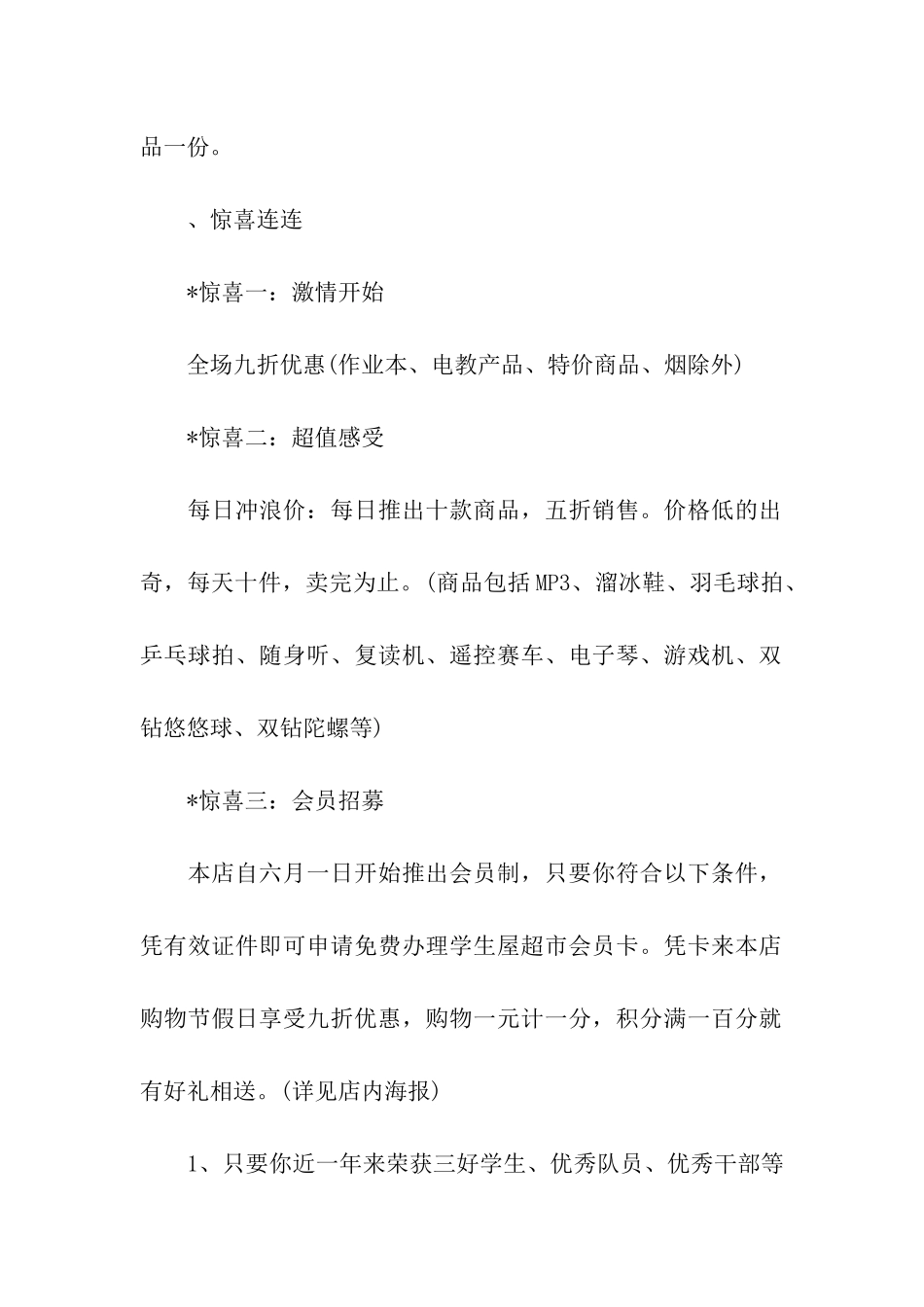 2024商场儿童节活动策划方案_第2页