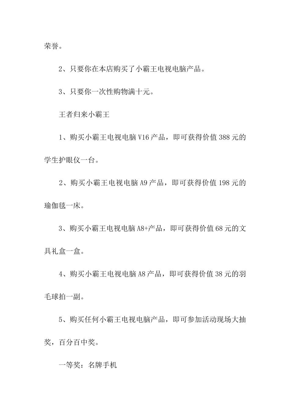 2024商场儿童节活动策划方案_第3页