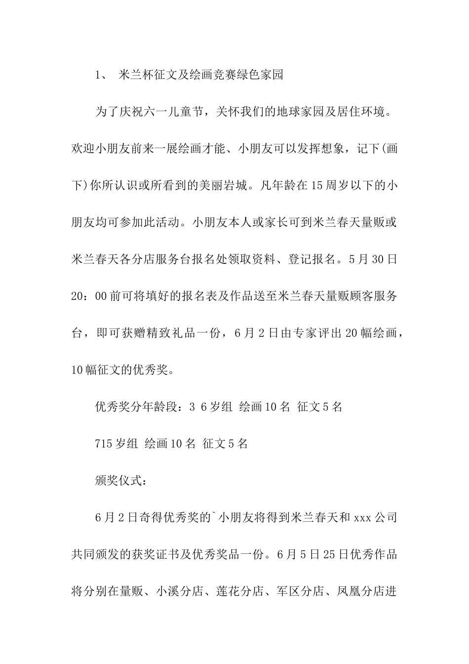 2024商场六一儿童节活动策划方案_第2页