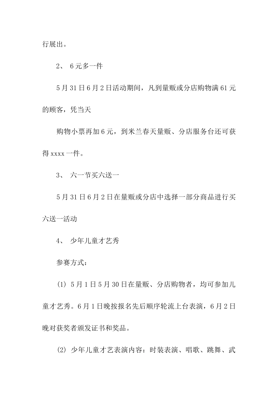 2024商场六一儿童节活动策划方案_第3页