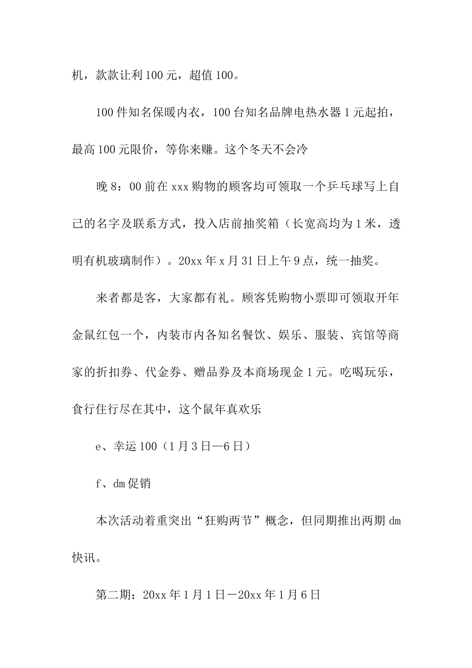 2024商场元旦活动策划方案_第2页
