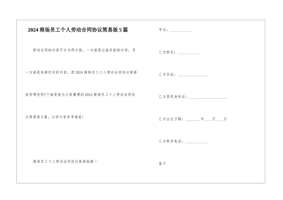 2024商场员工个人劳动合同协议简易版5篇_第1页