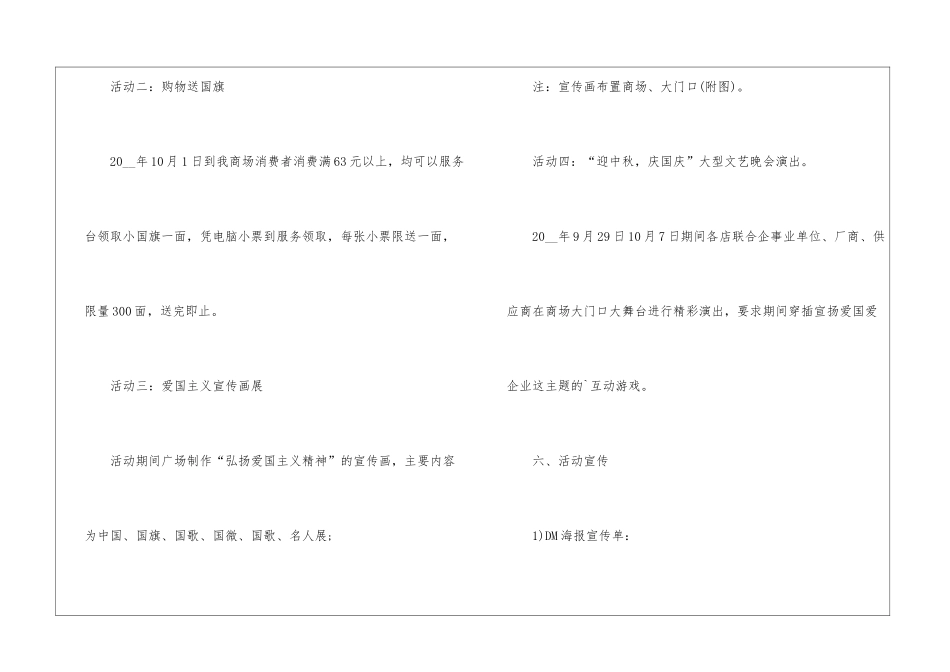 2024商场国庆节活动策划方案最新5篇_第3页