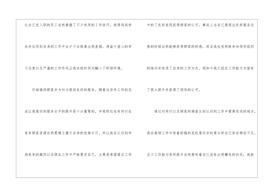 2024商场员工个人工作总结员工个人工作总结_第2页