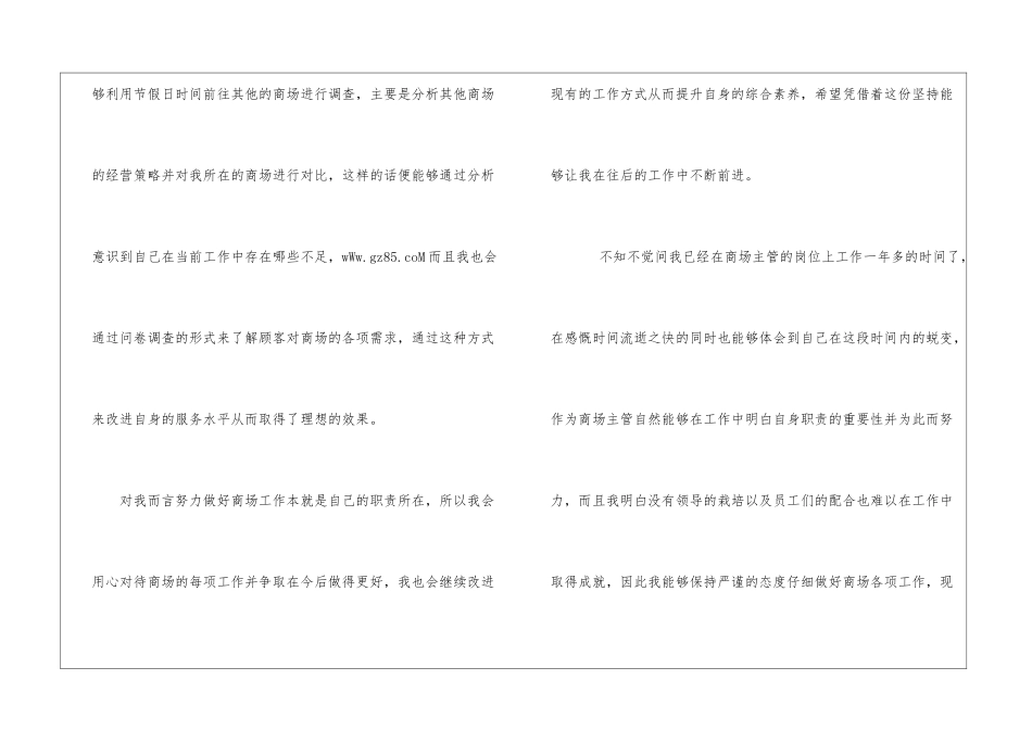2024商场员工个人工作总结员工个人工作总结_第3页