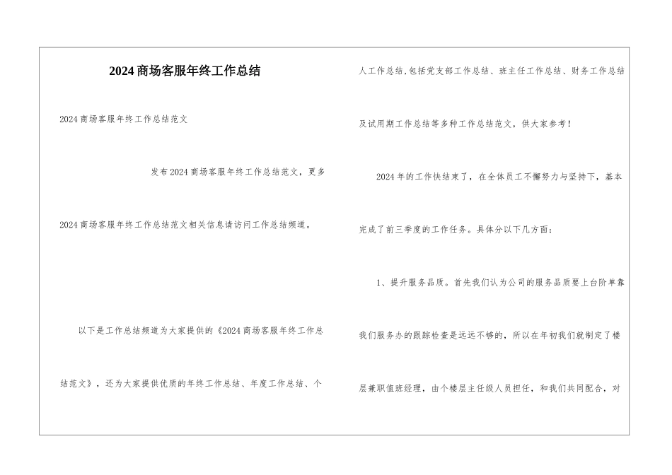 2024商场客服年终工作总结_第1页