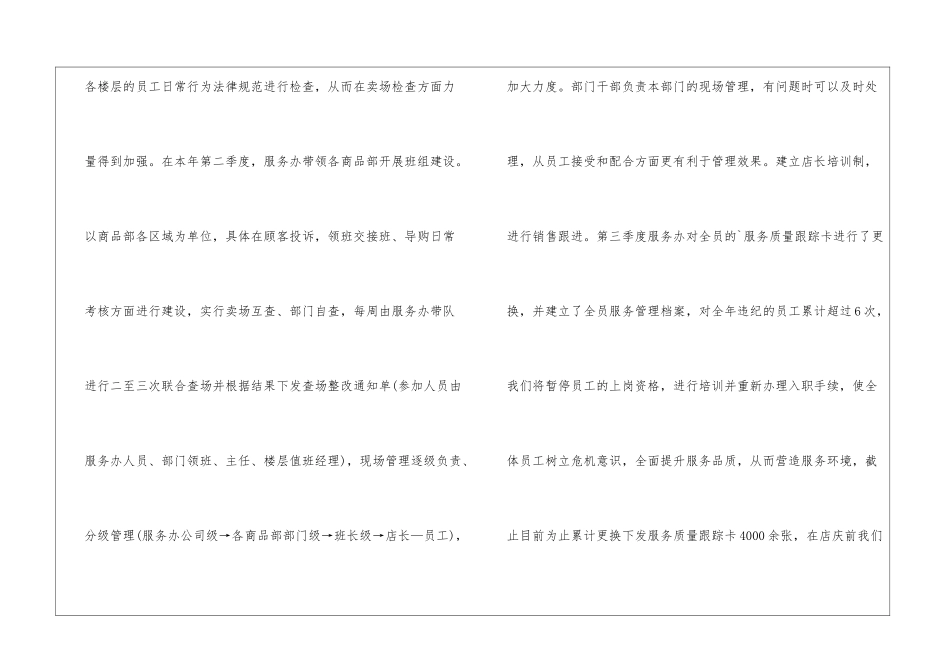 2024商场客服年终工作总结_第2页