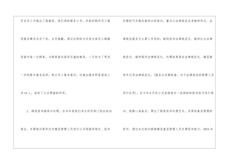 2024商场客服年终工作总结_第3页