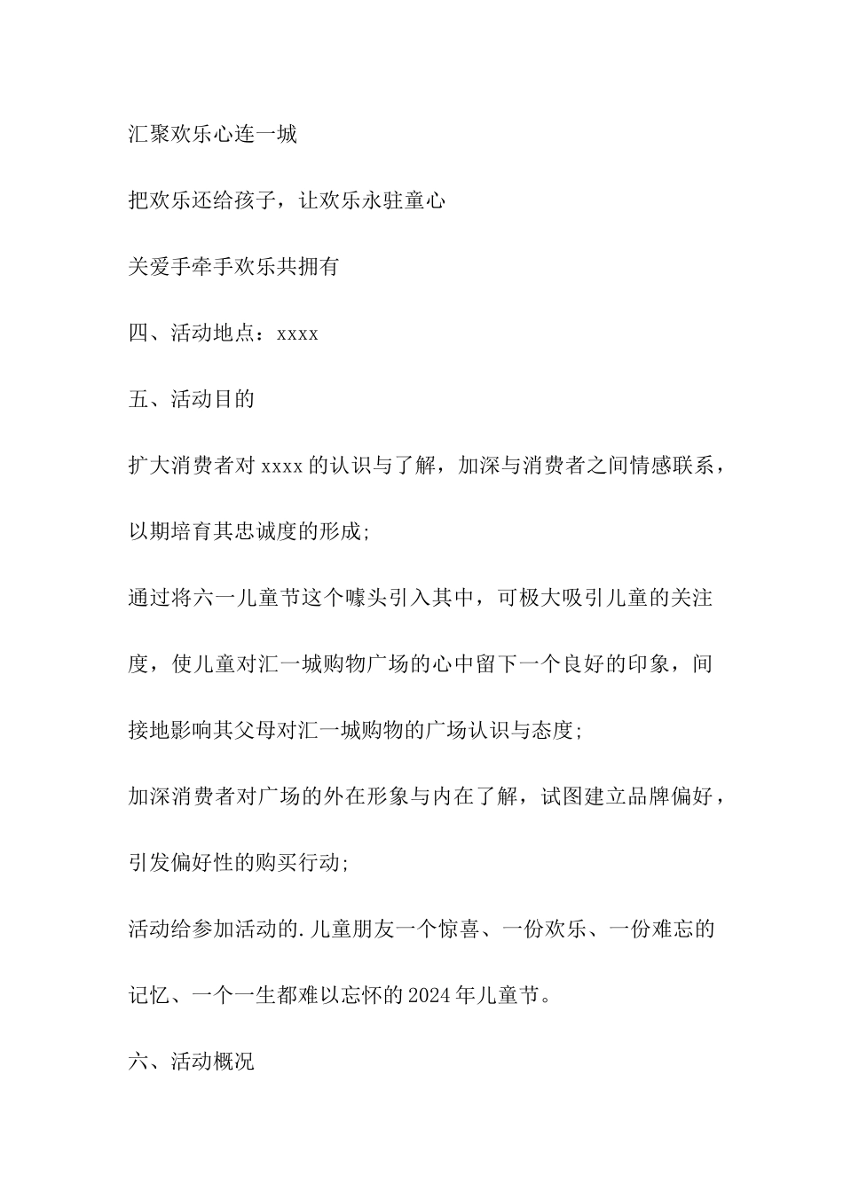 2024商场庆六一活动方案_第2页