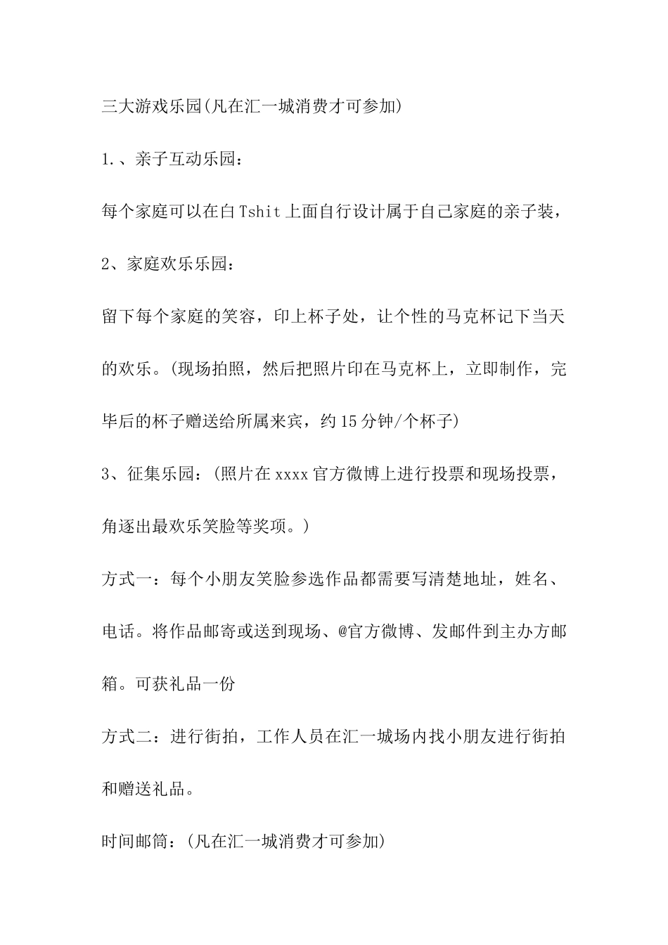 2024商场庆六一活动方案_第3页