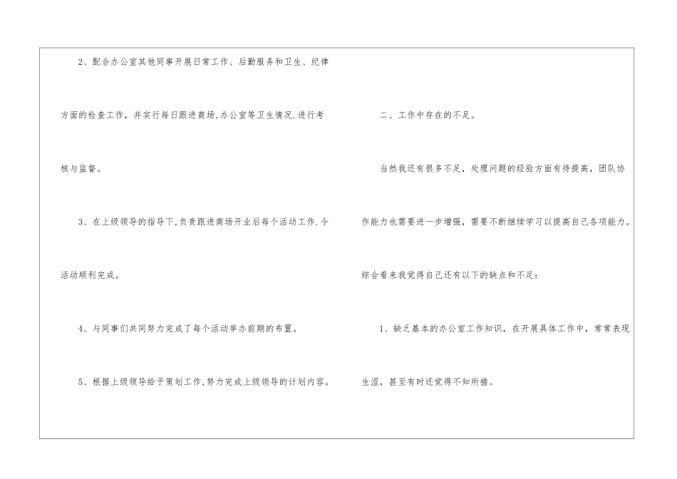 2024商场工作个人总结五篇_第2页