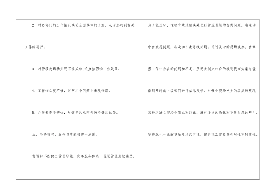 2024商场工作个人总结五篇_第3页