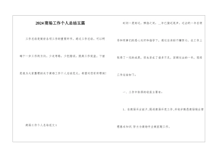 2024商场工作个人总结五篇