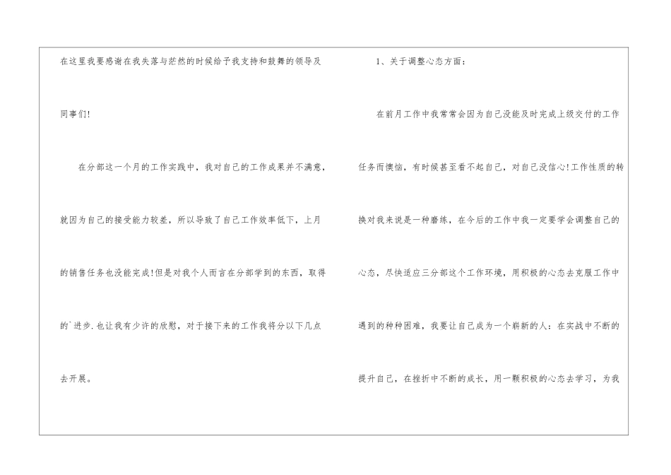 2024商场楼层管理员工作总结_第2页