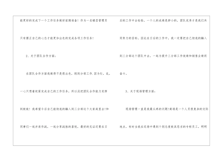 2024商场楼层管理员工作总结_第3页