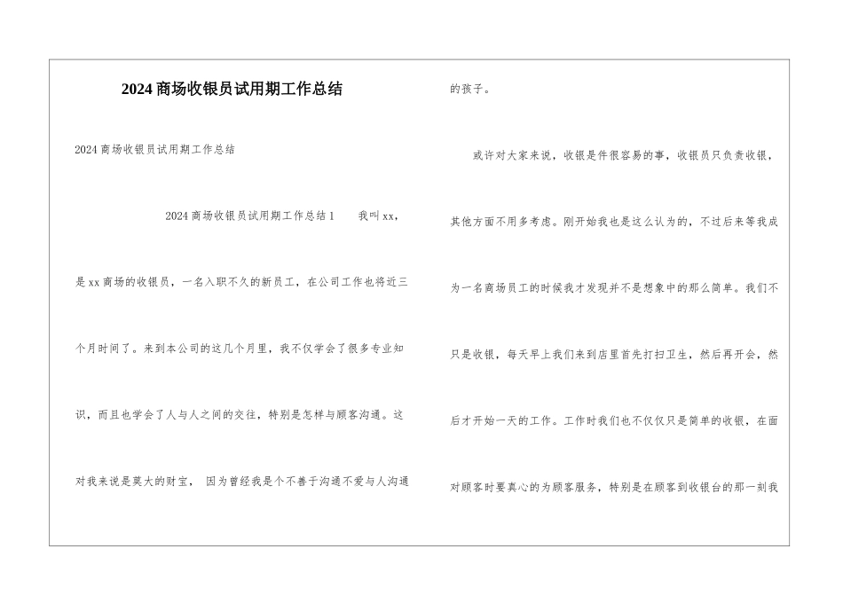 2024商场收银员试用期工作总结_第1页