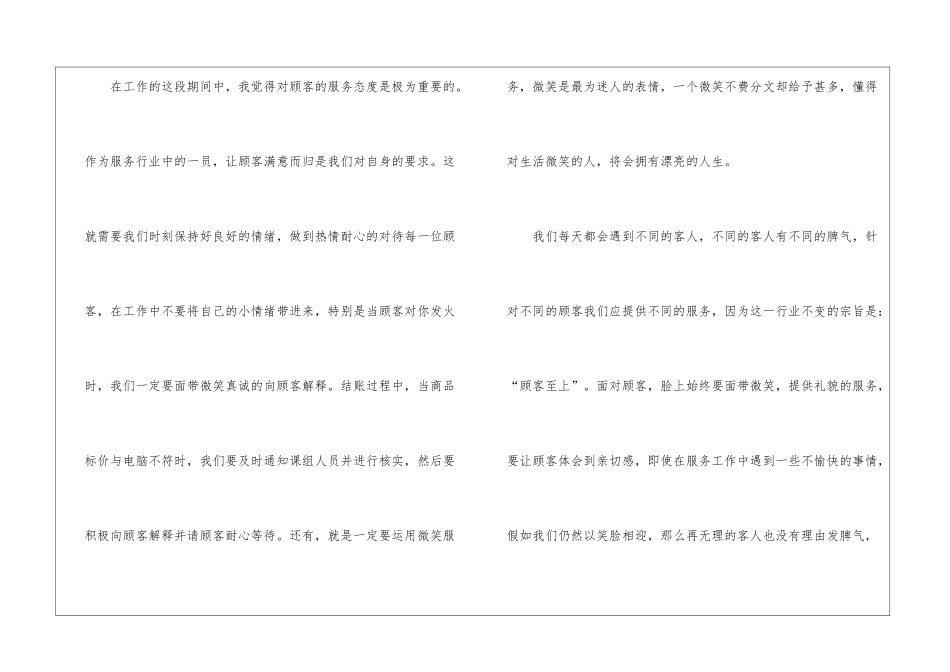 2024商场收银员试用期工作总结_第3页