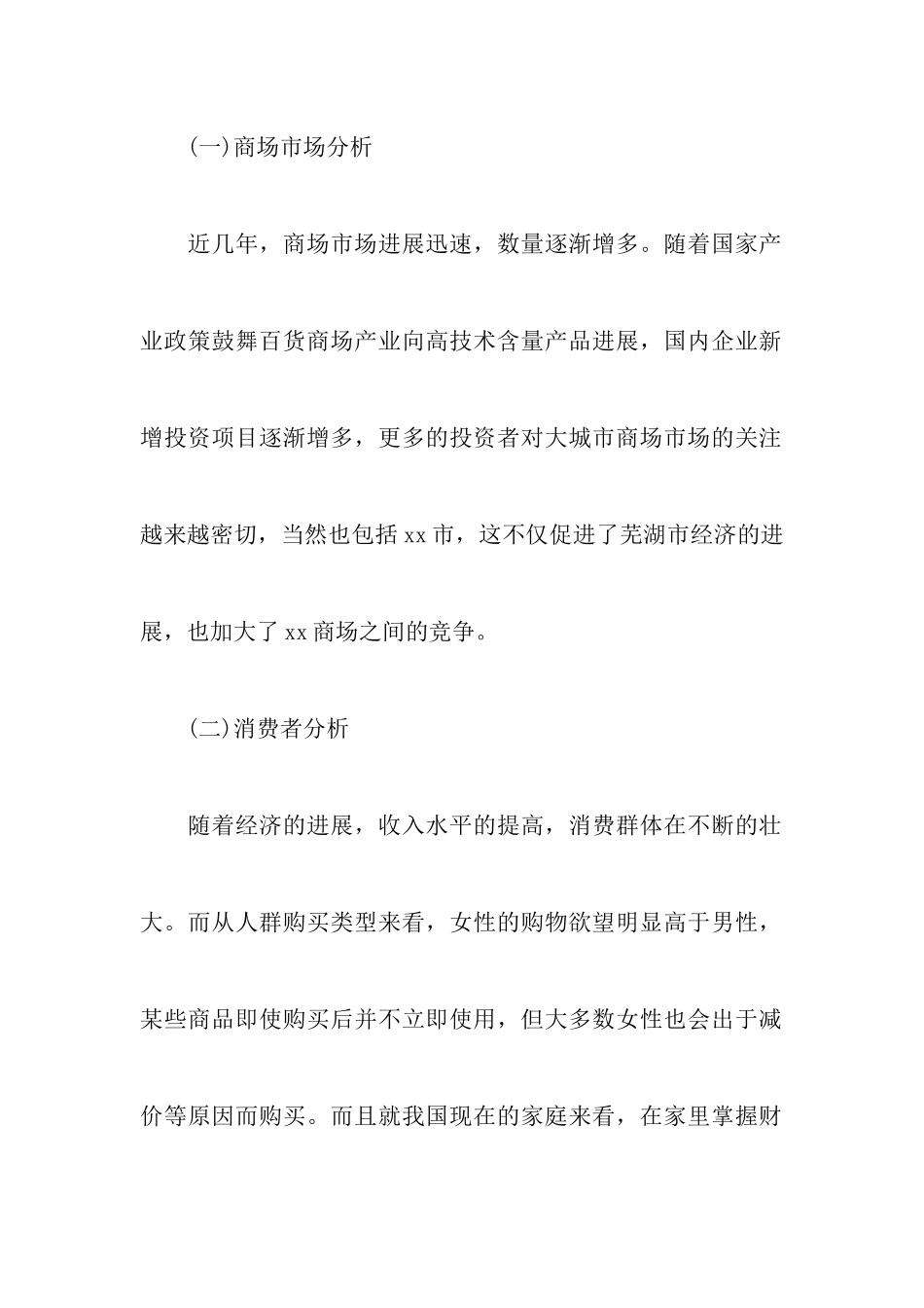 2024商场妇女节活动策划书_第2页