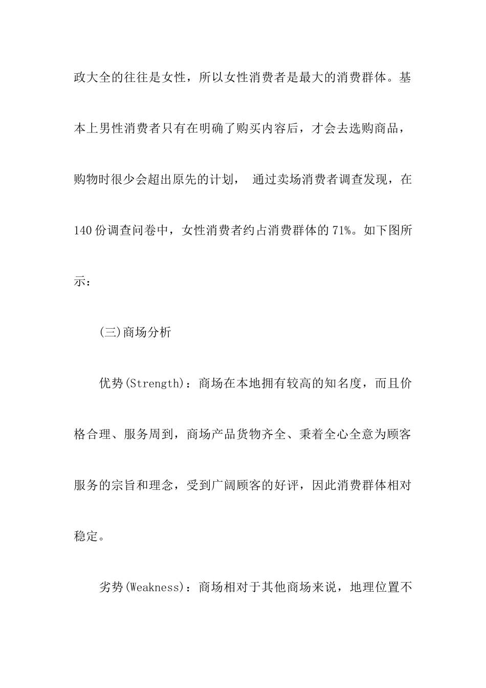 2024商场妇女节活动策划书_第3页