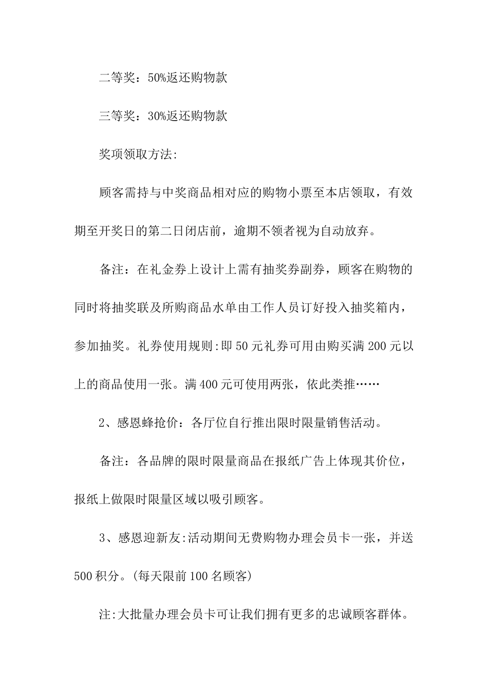 2024商场感恩节主题活动策划方案_第2页