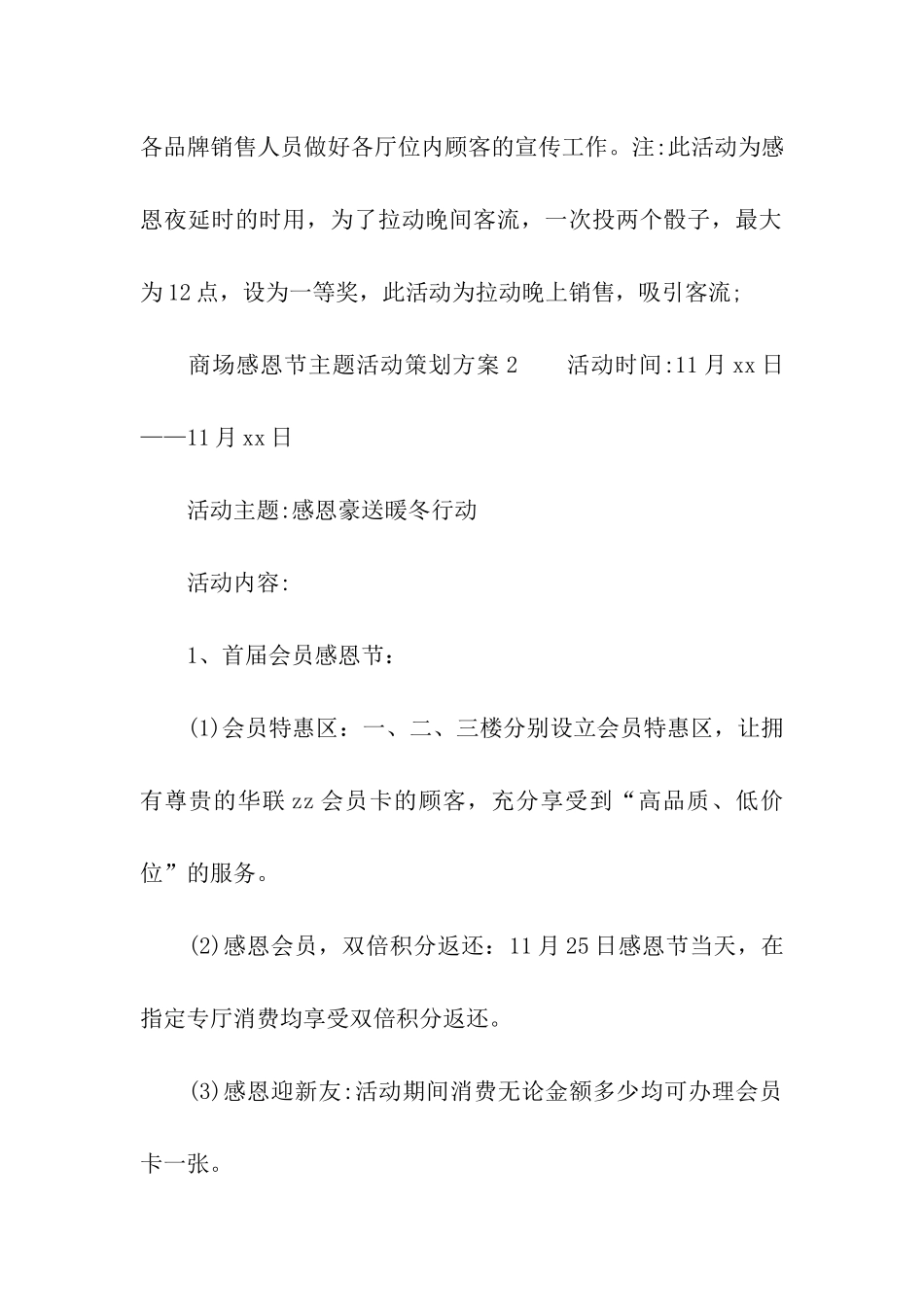 2024商场感恩节主题活动策划方案_第3页