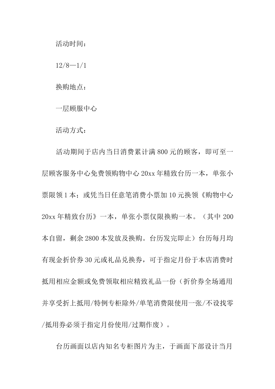 2024商场圣诞节活动的策划方案_第2页