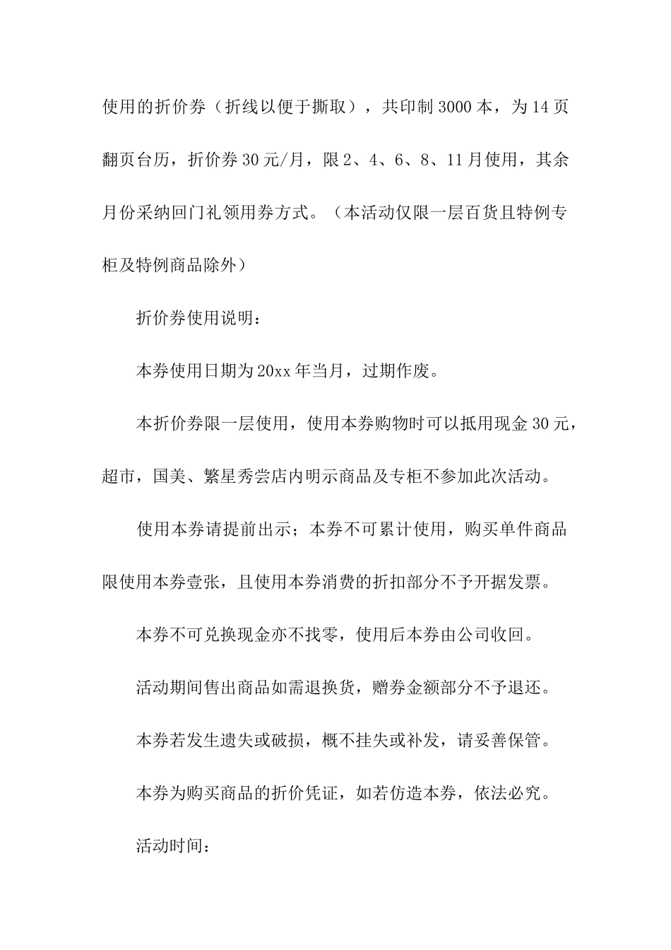 2024商场圣诞节活动的策划方案_第3页