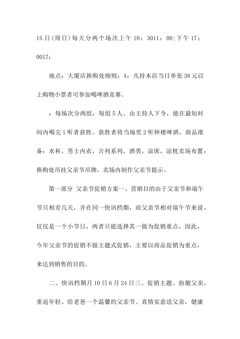 2024商场父亲节活动方案_第2页