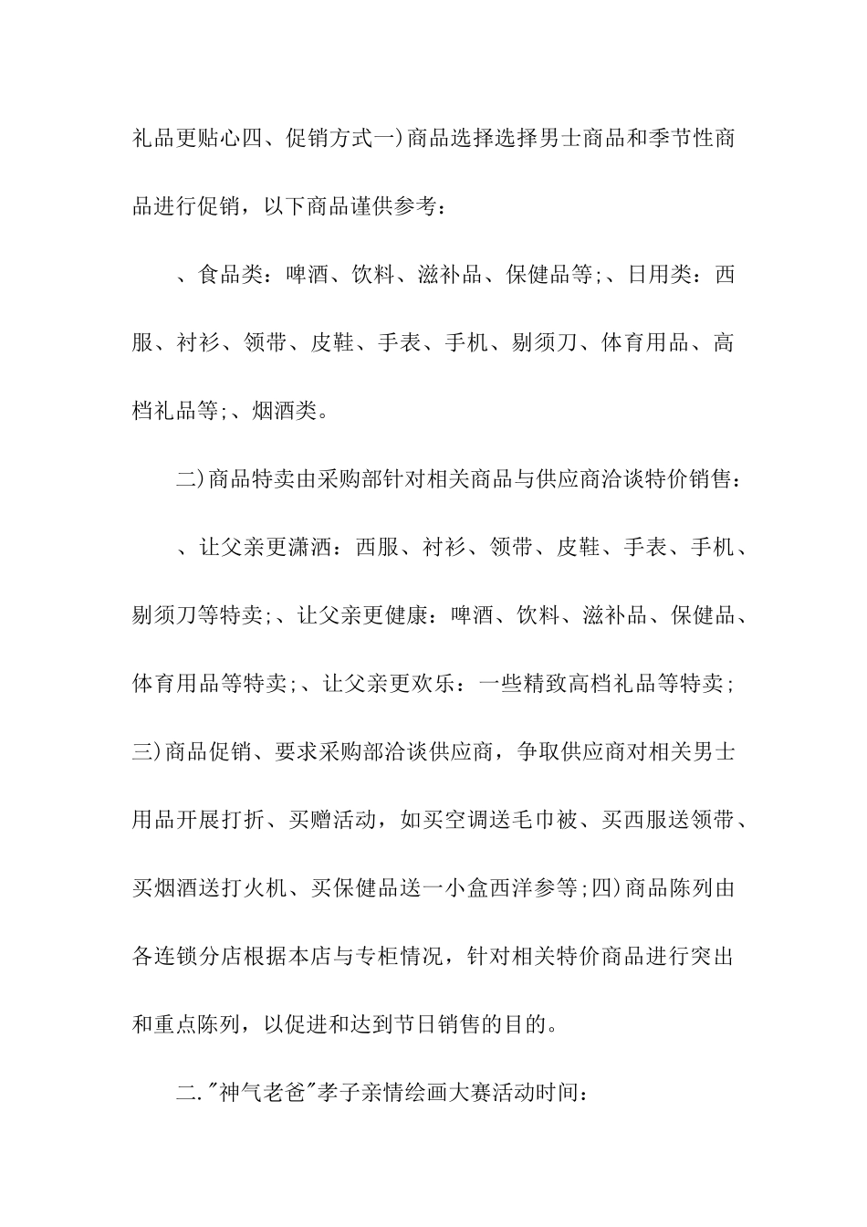 2024商场父亲节活动方案_第3页
