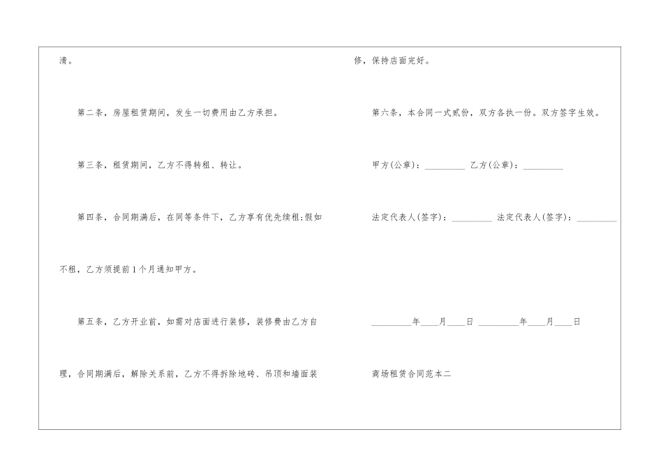 2024商场租赁合同范本5篇_第2页
