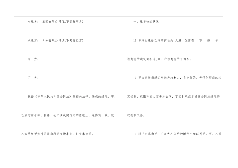 2024商场租赁合同范本5篇_第3页