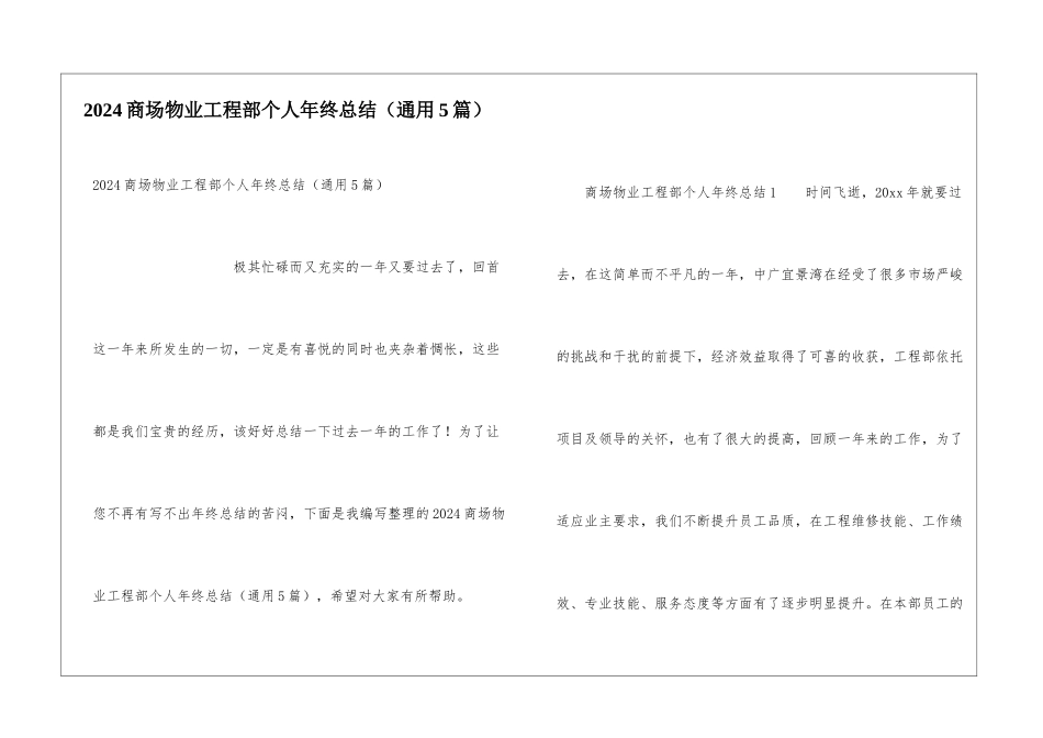 2024商场物业工程部个人年终总结_第1页