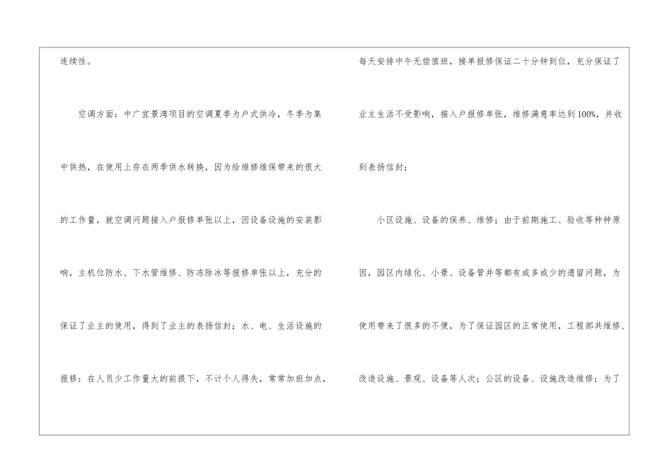 2024商场物业工程部个人年终总结_第3页