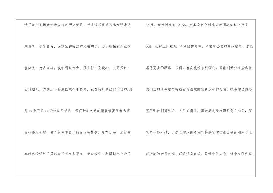 2024商场销售上半年工作总结_第2页