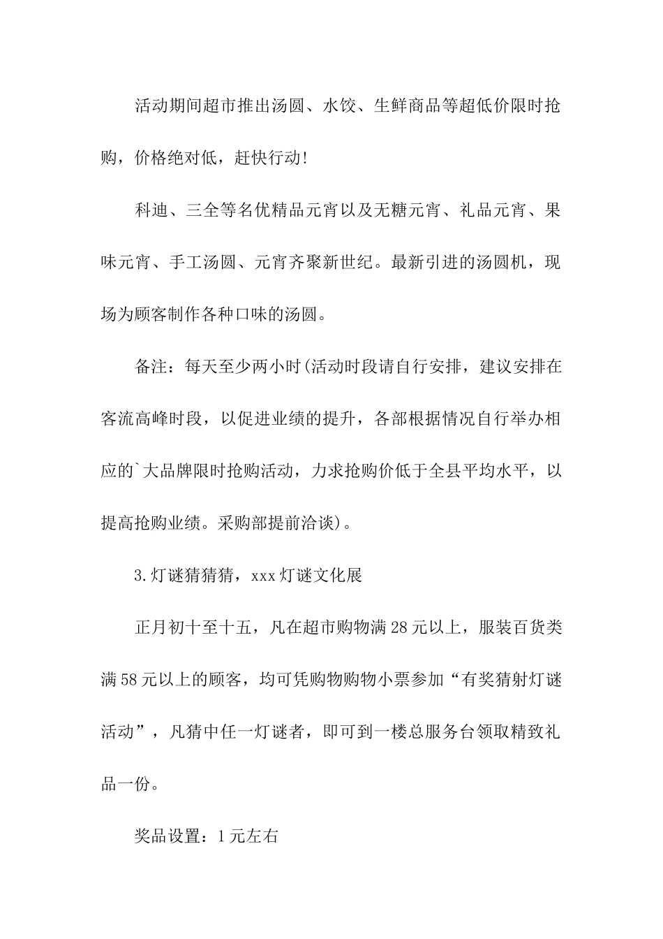 2024商场超市元宵节促销方案_第2页