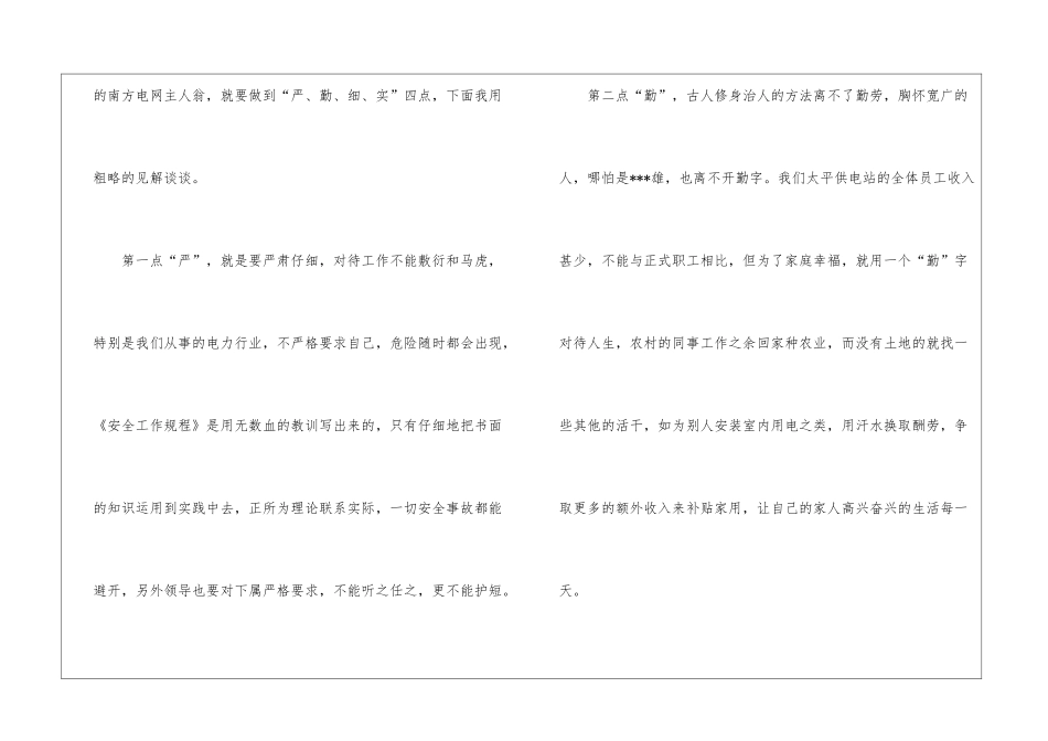 2024商场电工工作总结_第2页