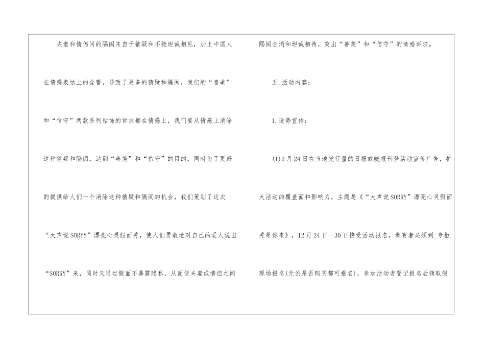 2024商场珠宝促销方案5篇_第2页