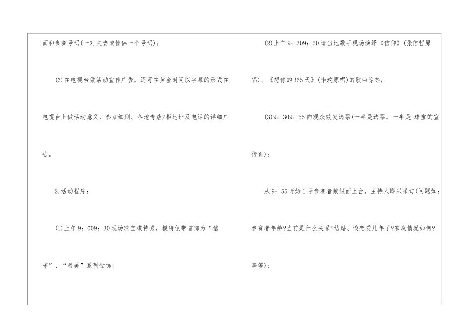 2024商场珠宝促销方案5篇_第3页