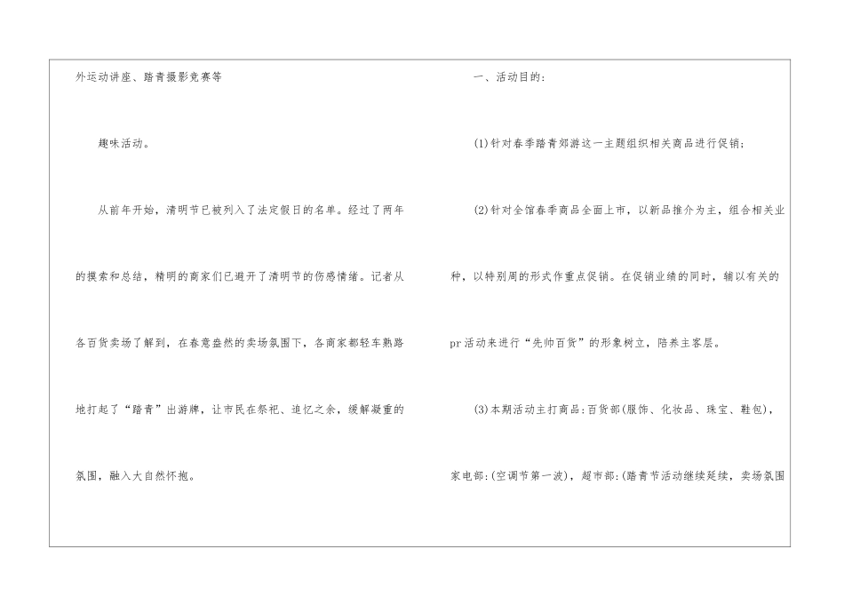 2024商城促销活动方案_第2页