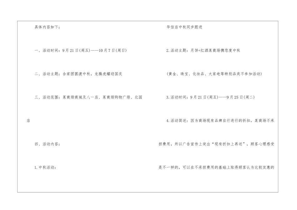 2024商城促销娱乐活动策划方案_第2页