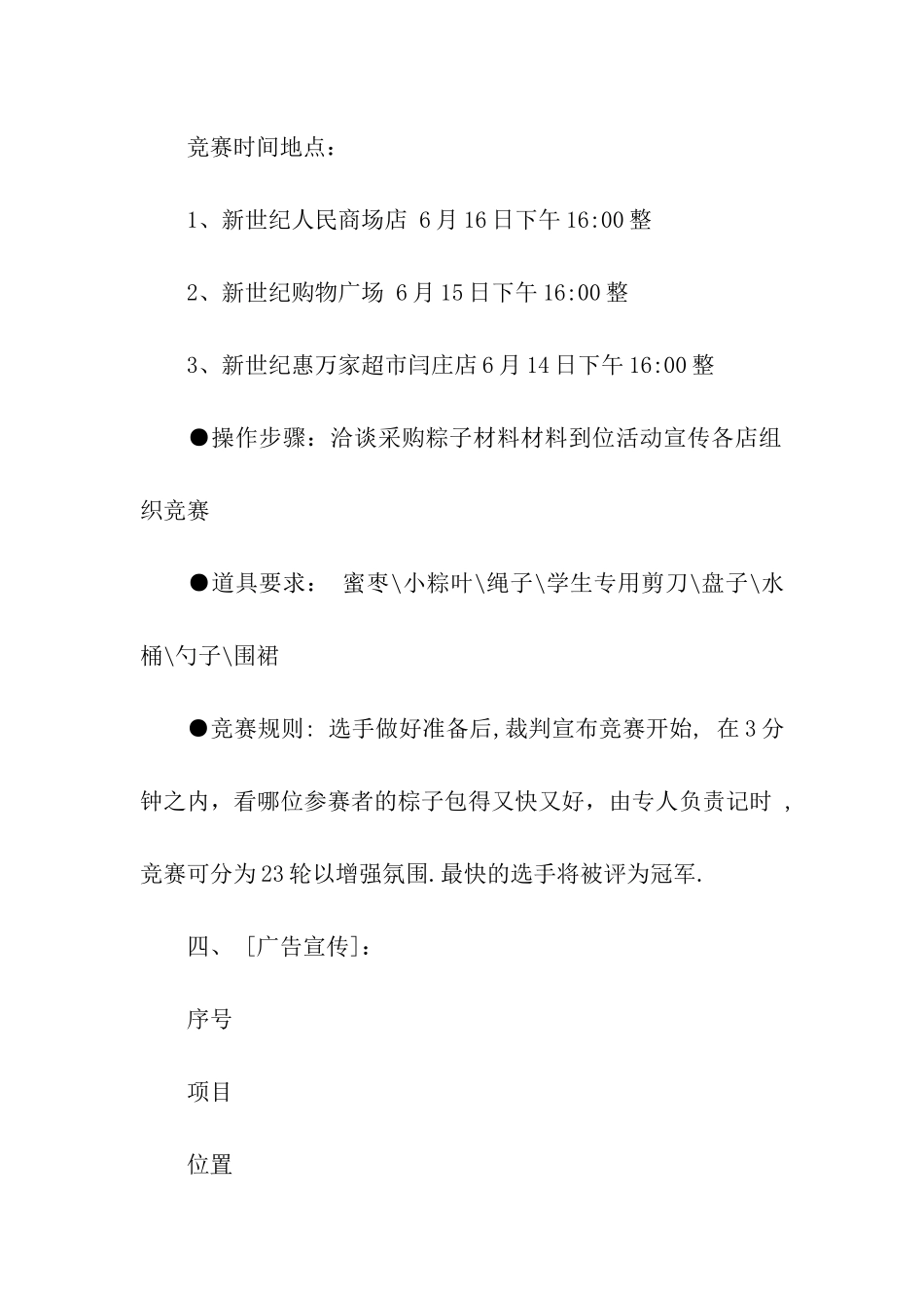 2024商场超市父亲节促销活动策划方案_第3页