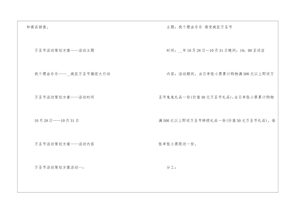 2024商家促销活动方案_第2页