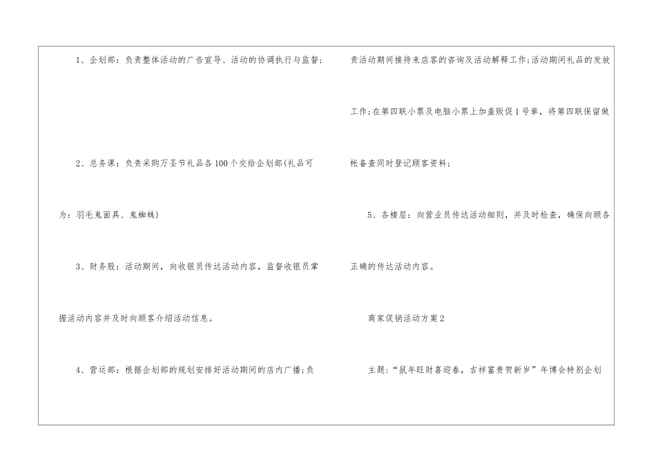 2024商家促销活动方案_第3页