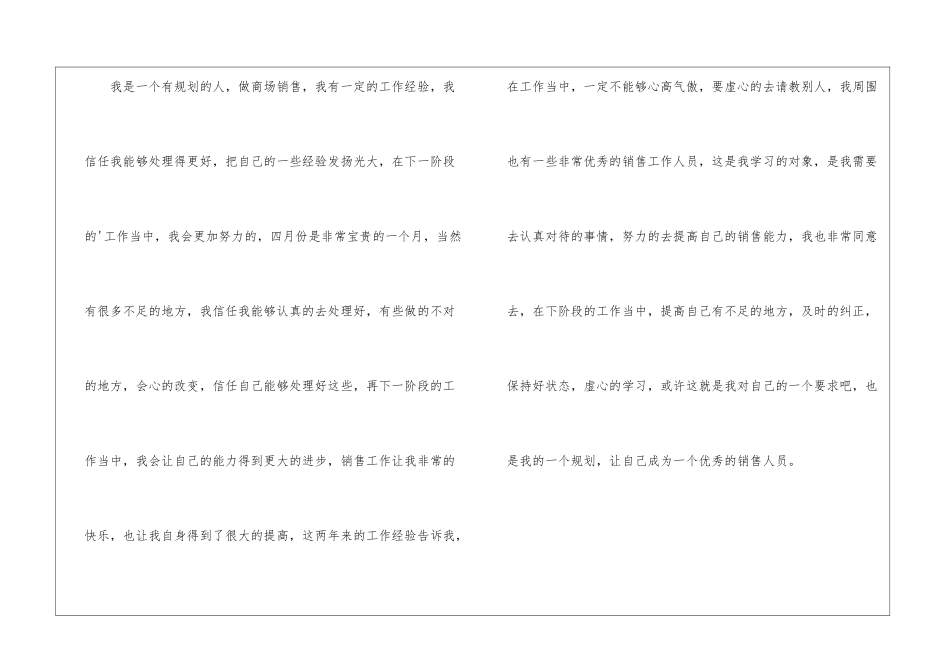 2024商场销售四月份工作总结_第3页