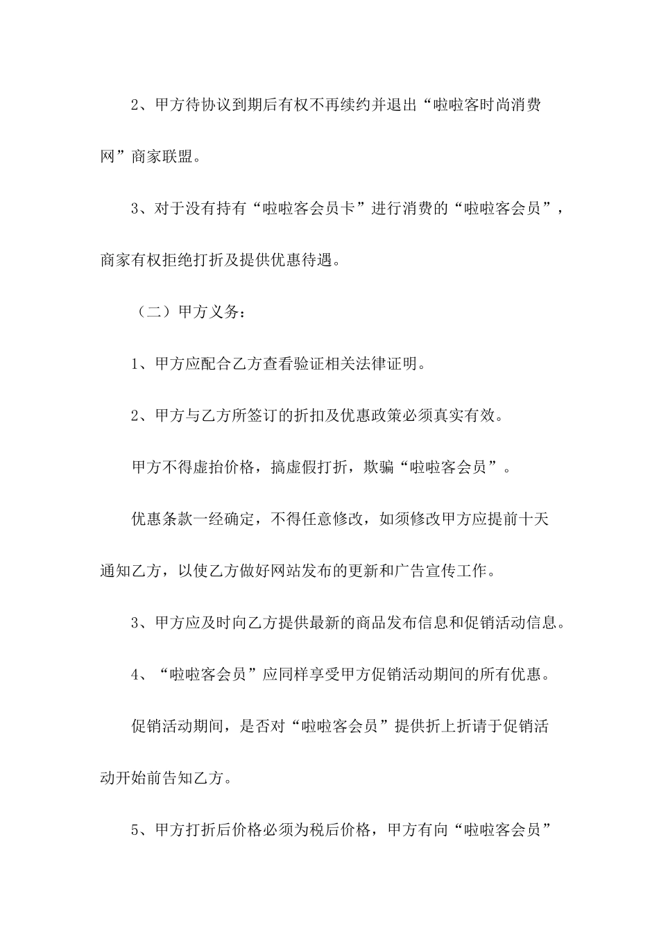 2024商家合作协议书范本_第3页