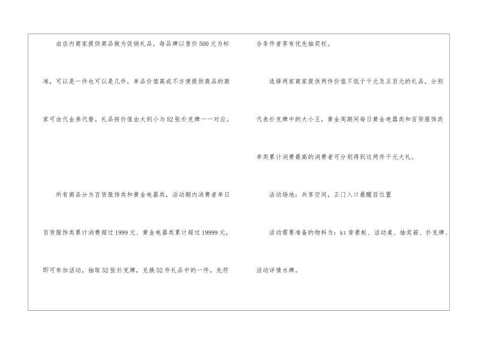 2024商家促销多方案策略_第3页