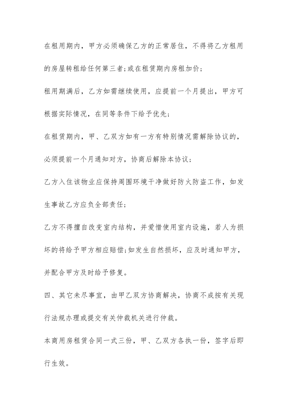 2024商用房租赁合同范本-菁华2篇_第3页