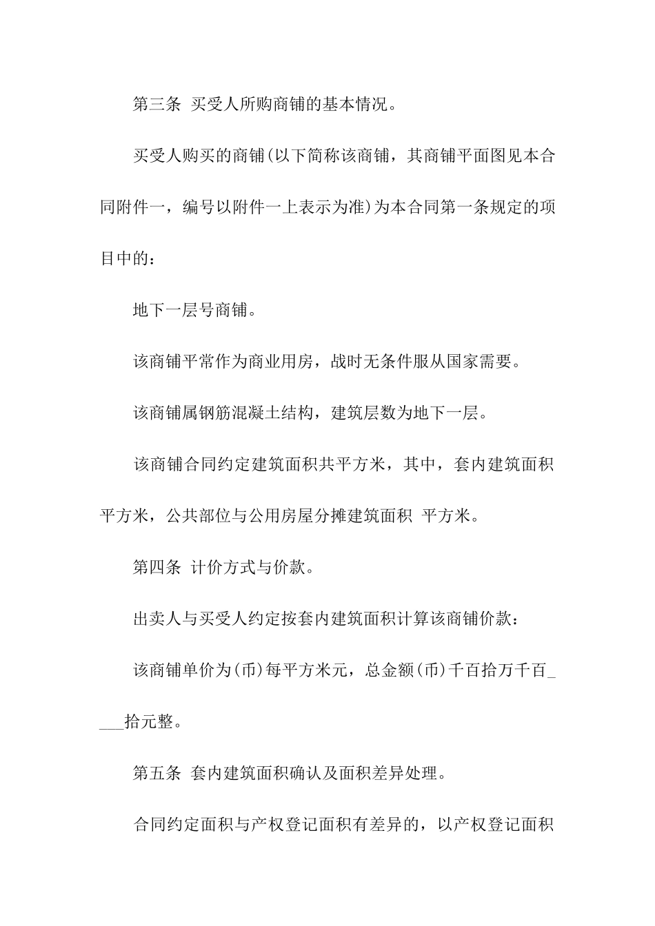 2024商铺买卖合同范本_第2页