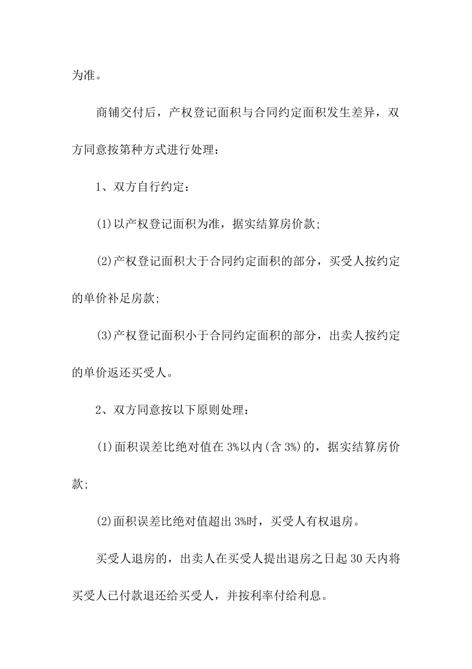 2024商铺买卖合同范本_第3页