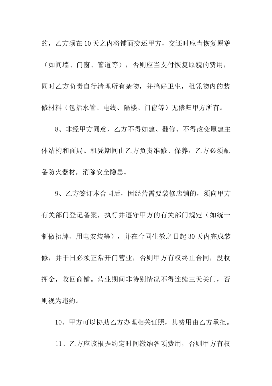 2024商铺出租合同15篇_第3页